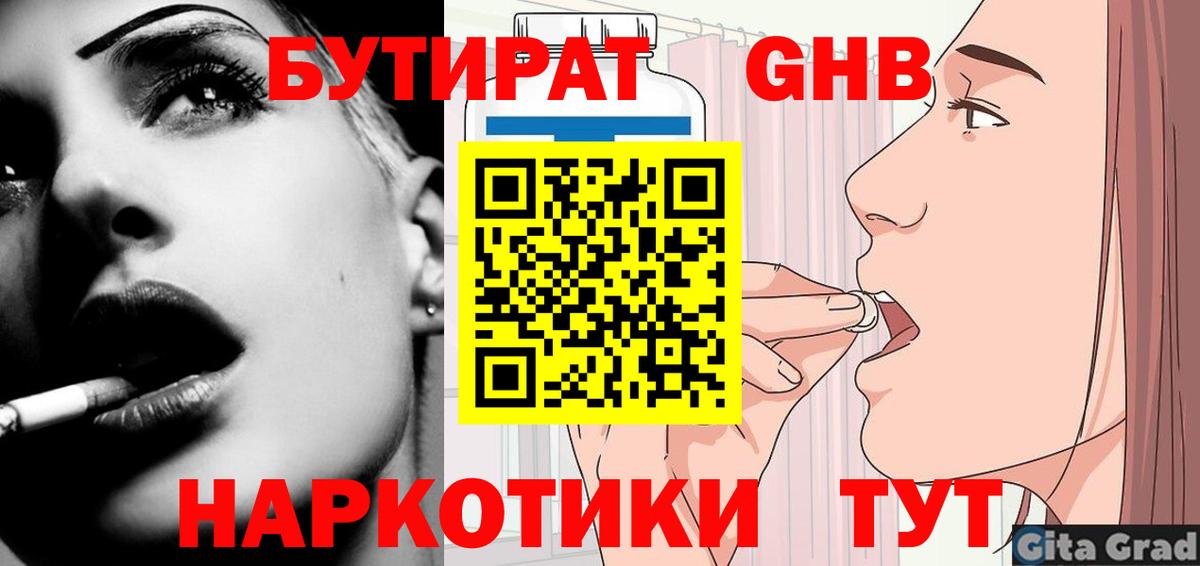 БУТИРАТ жидкий экстази  Вход с VPN  Аксай 
