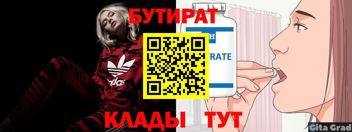 Бутират оксибутират Аксай