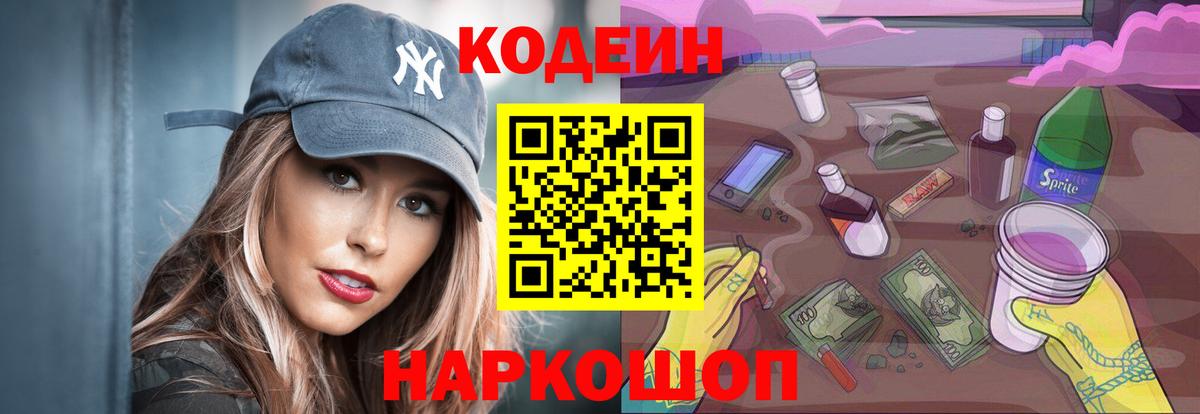 Аксай  Кодеин Purple Drank  Вход с VPN 