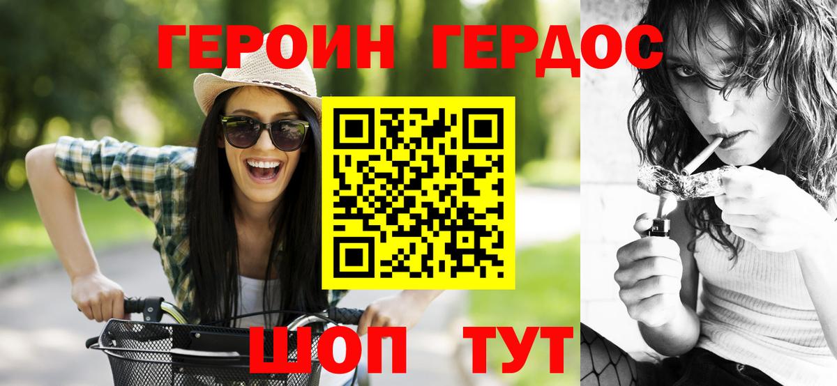 Героин Heroin Аксай